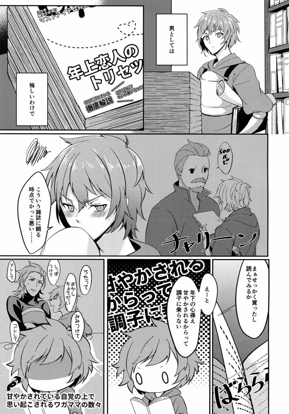 ひよくれんりストロベリィ Page.6