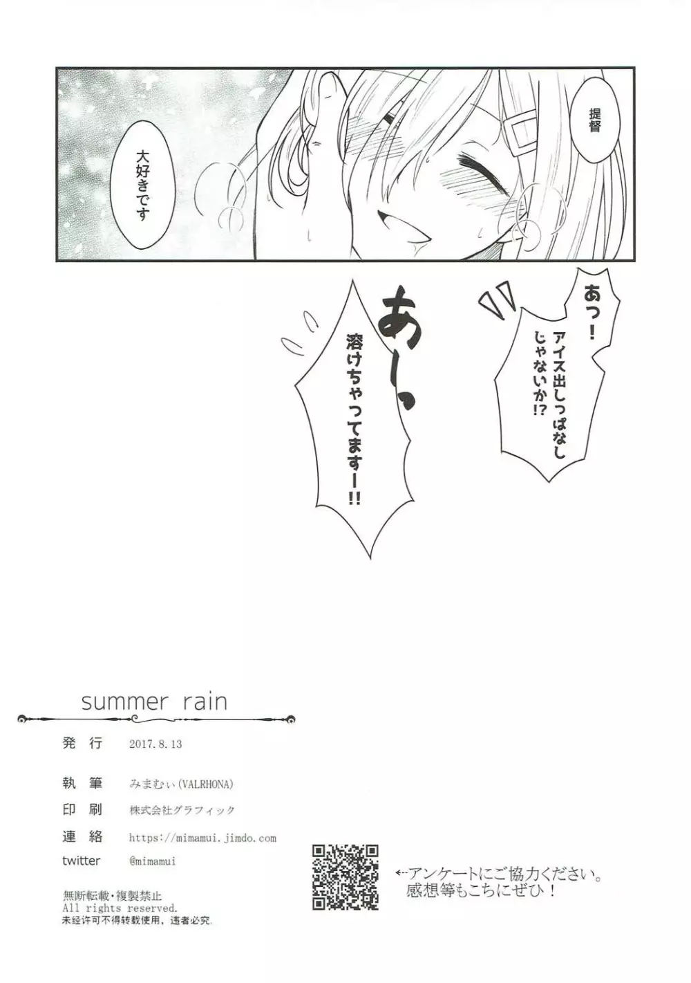 Summer rain Page.16