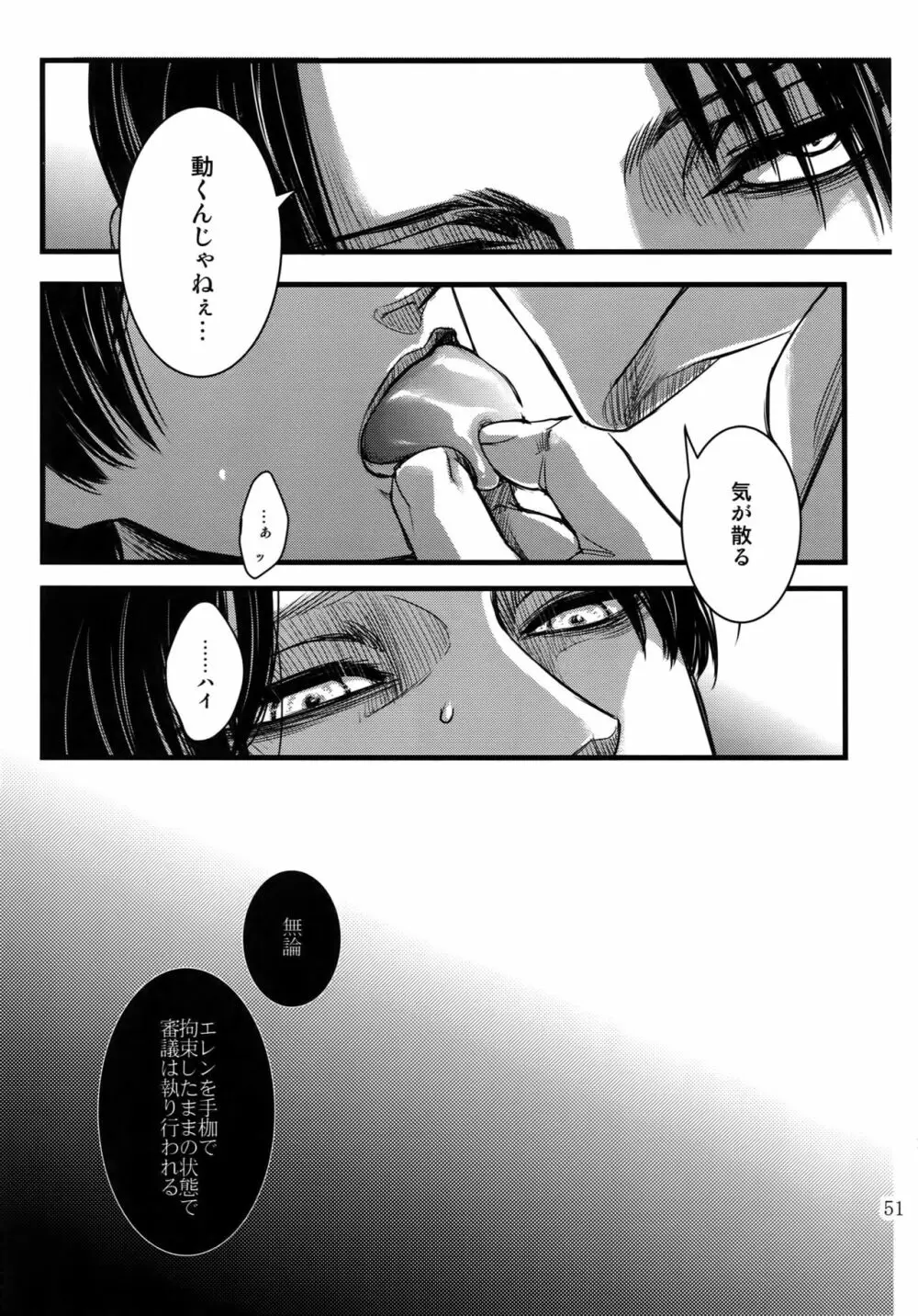 エレリ再録集 Page.50