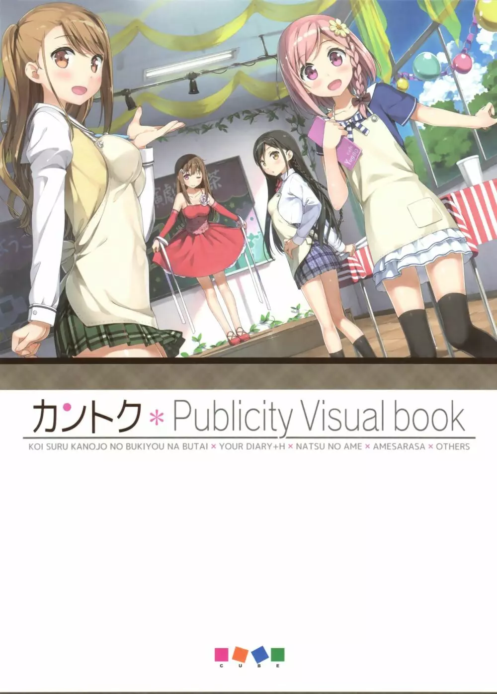 カントク Publicity Visual book Page.1