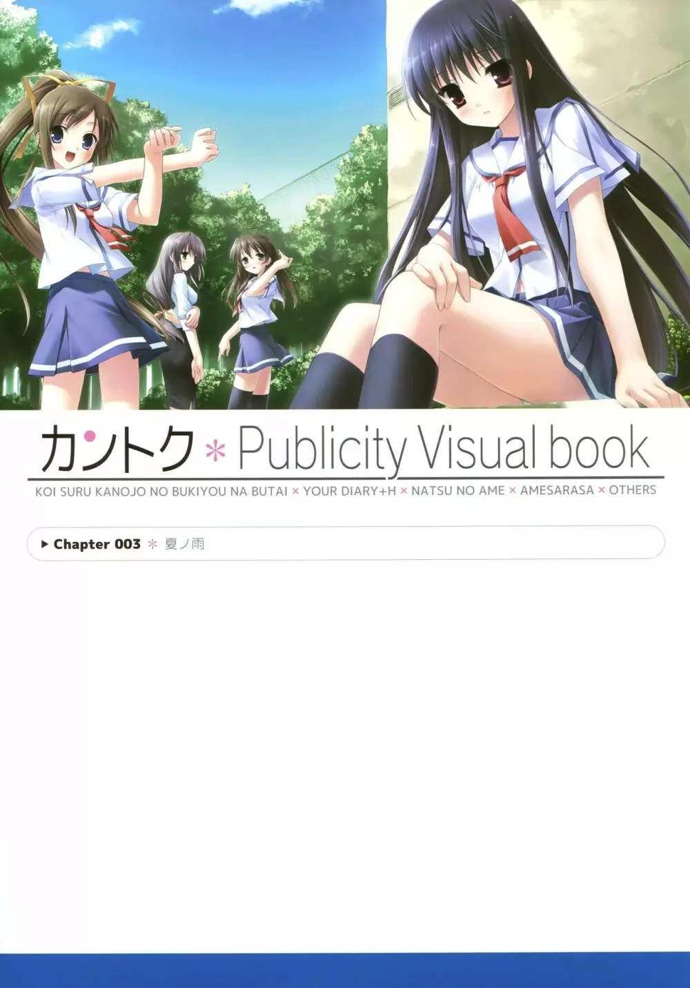 カントク Publicity Visual book Page.119