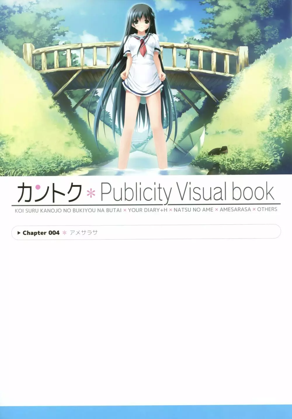 カントク Publicity Visual book Page.137