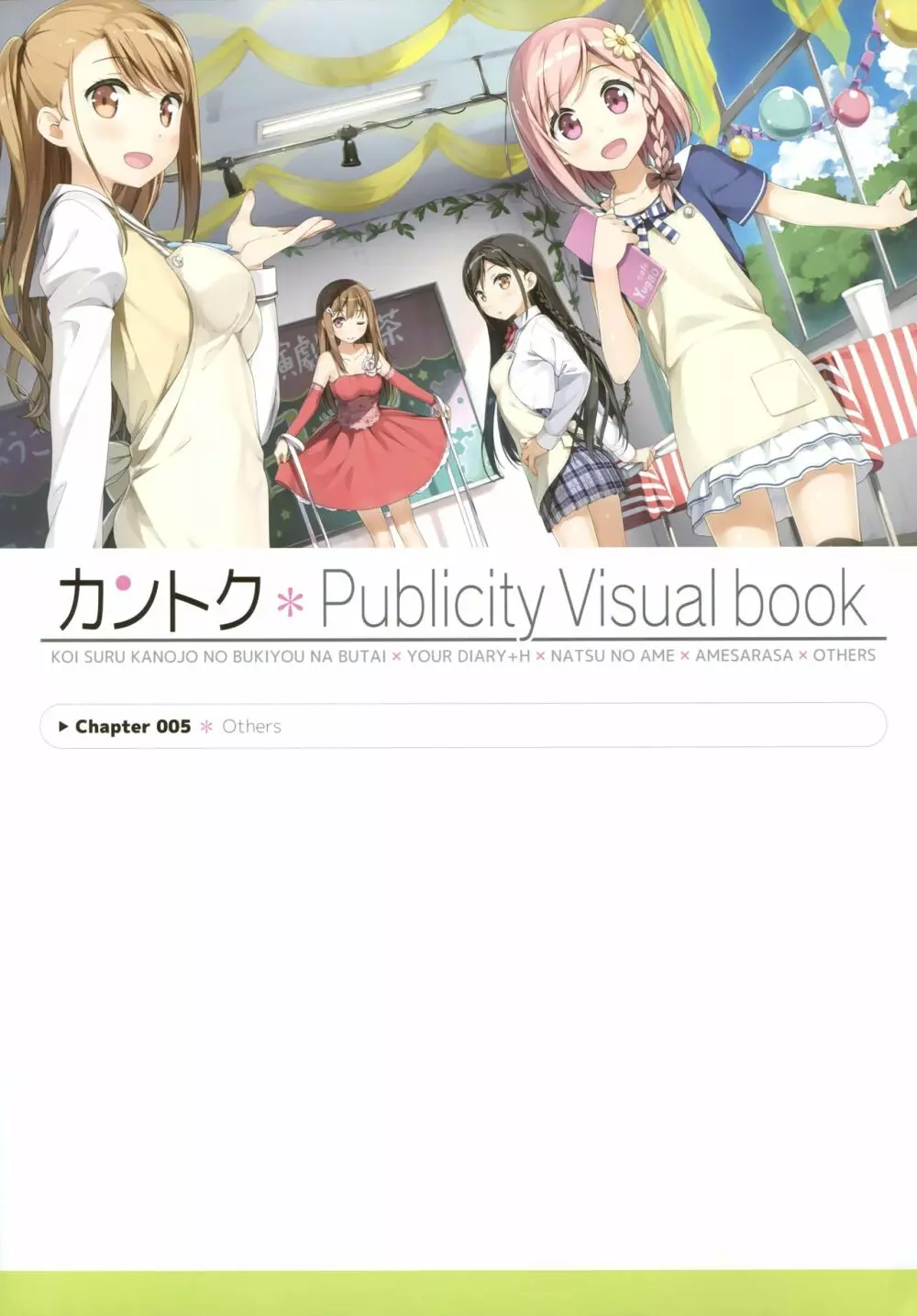 カントク Publicity Visual book Page.155