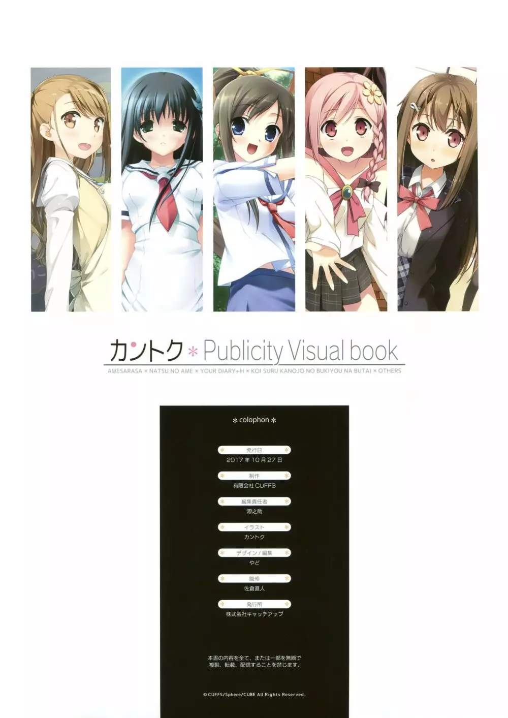 カントク Publicity Visual book Page.162