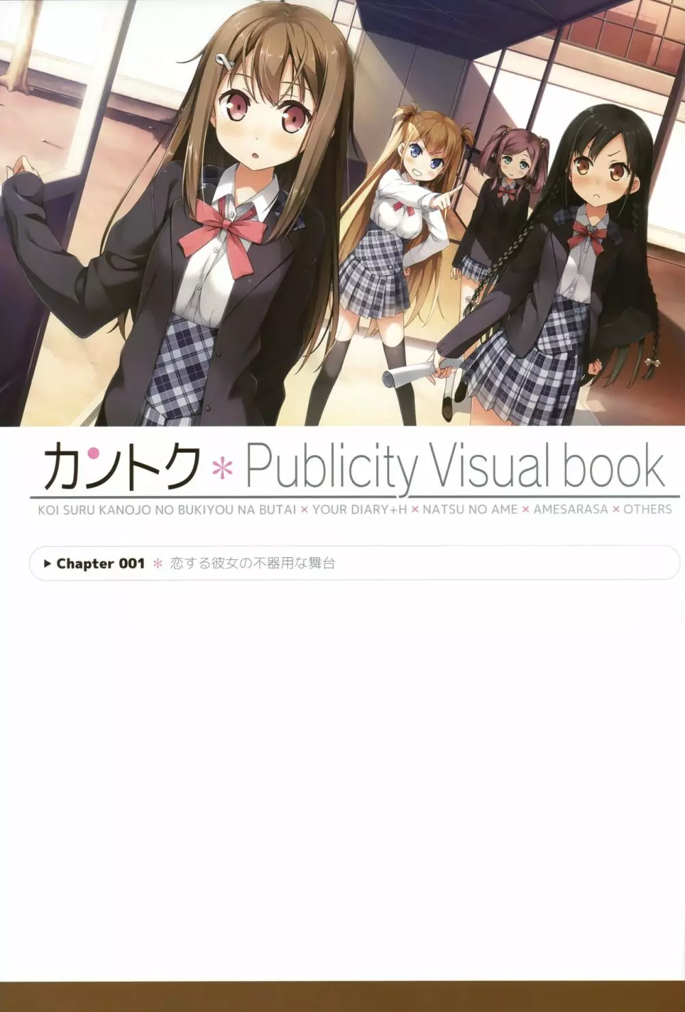 カントク Publicity Visual book Page.3
