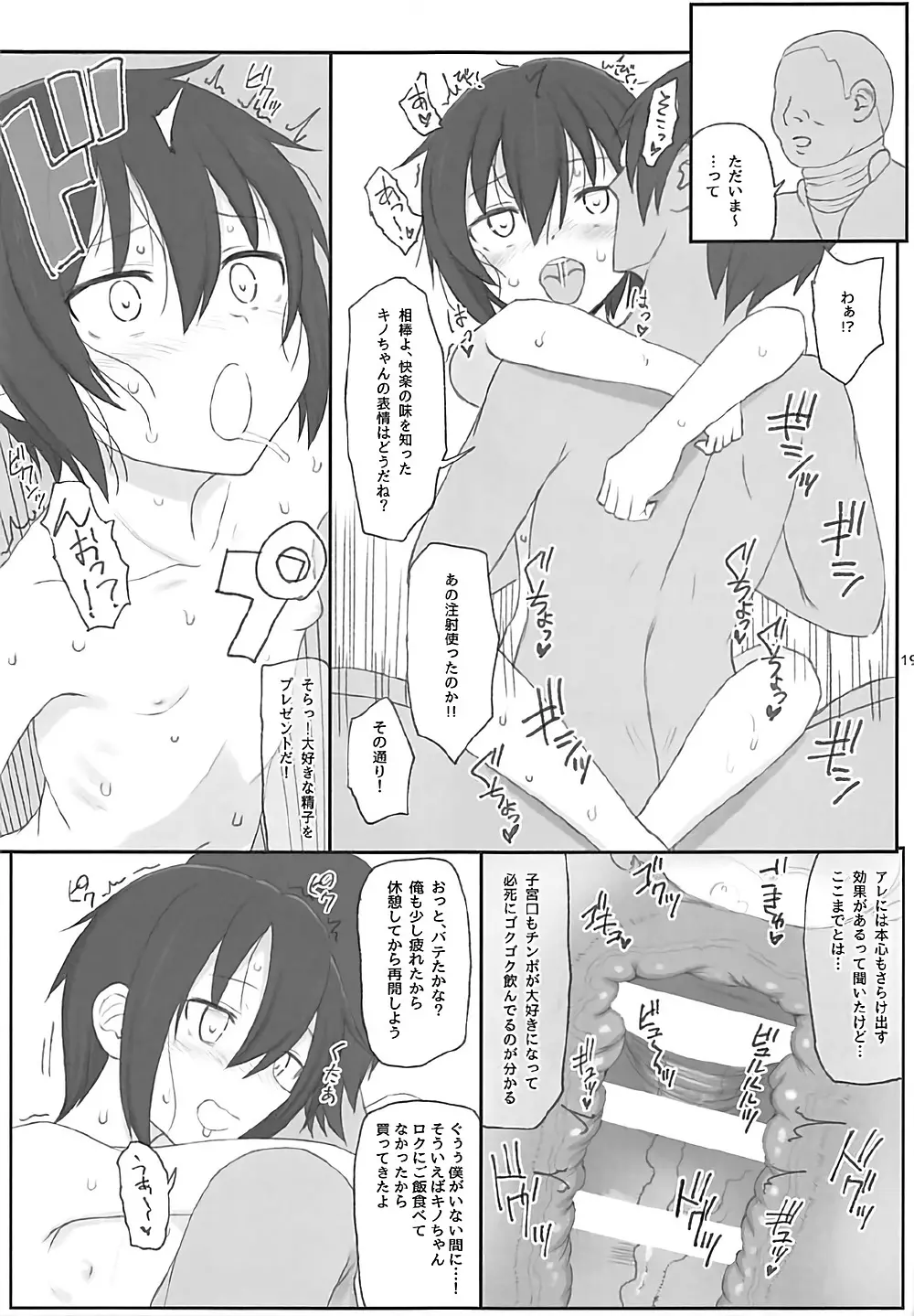 同人誌の国 Page.18