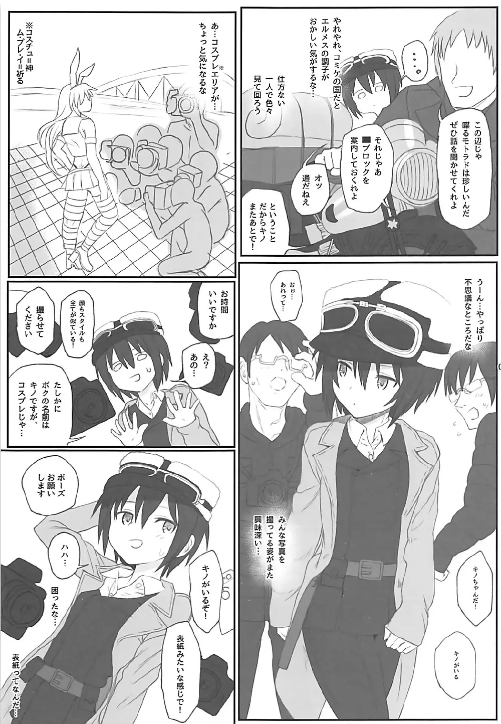 同人誌の国 Page.2