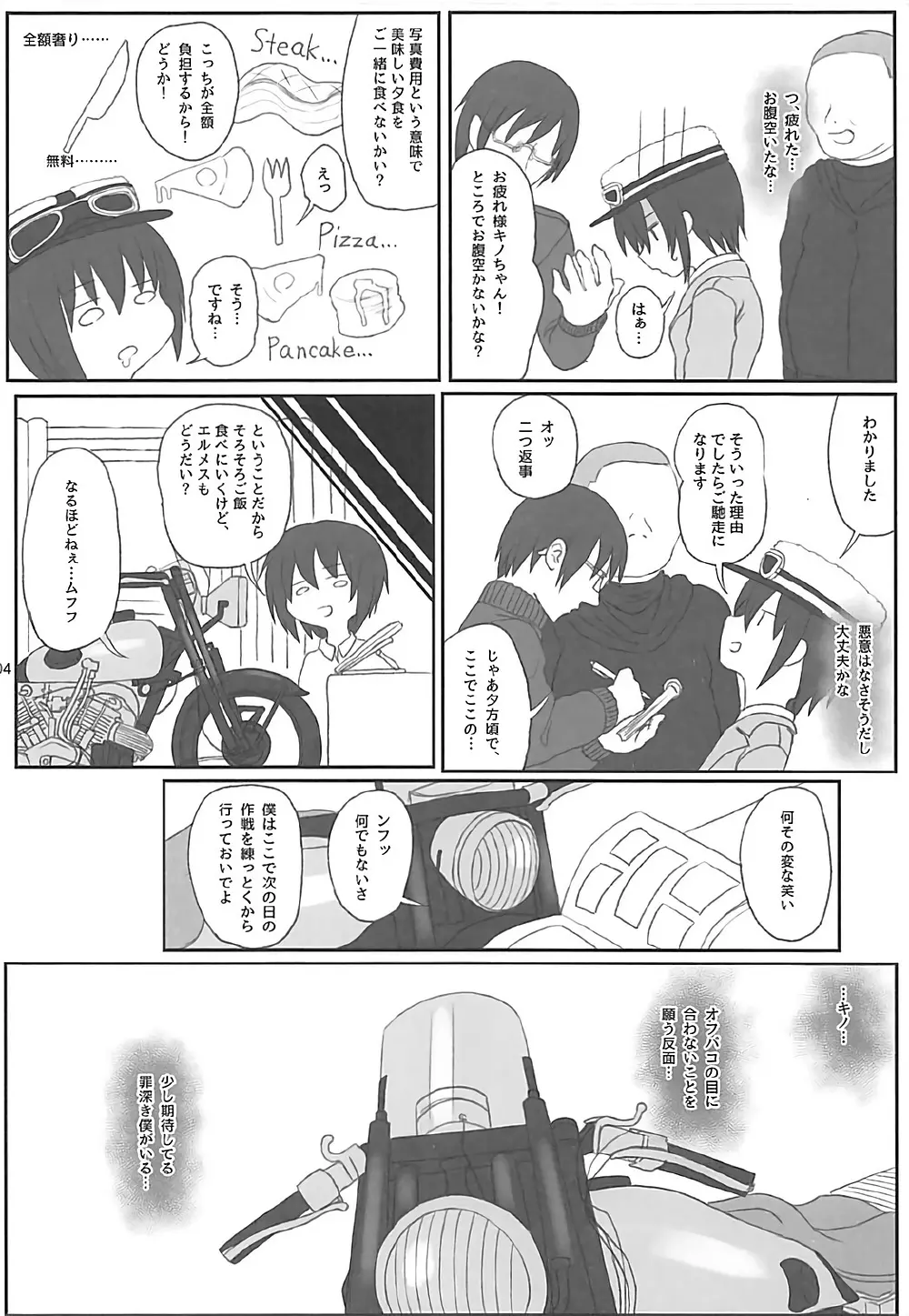 同人誌の国 Page.3