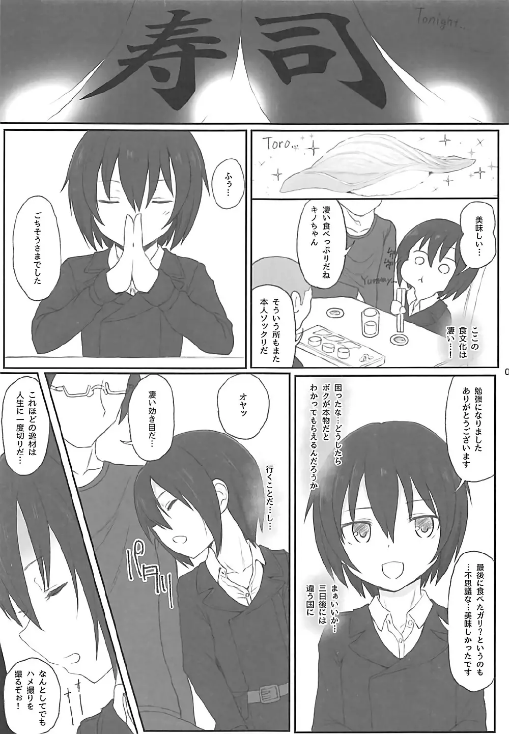 同人誌の国 Page.4