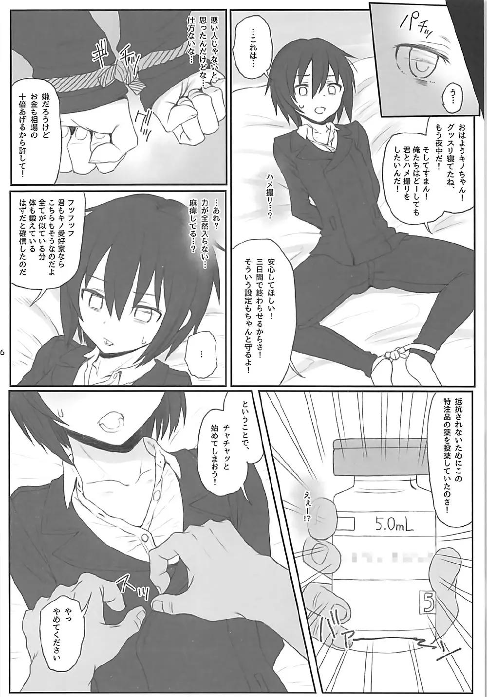 同人誌の国 Page.5