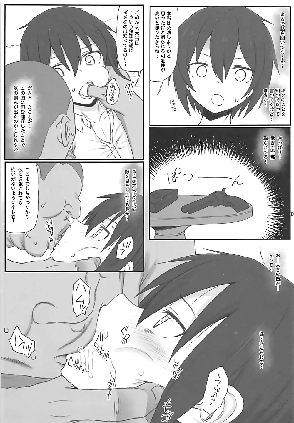 同人誌の国 Page.6