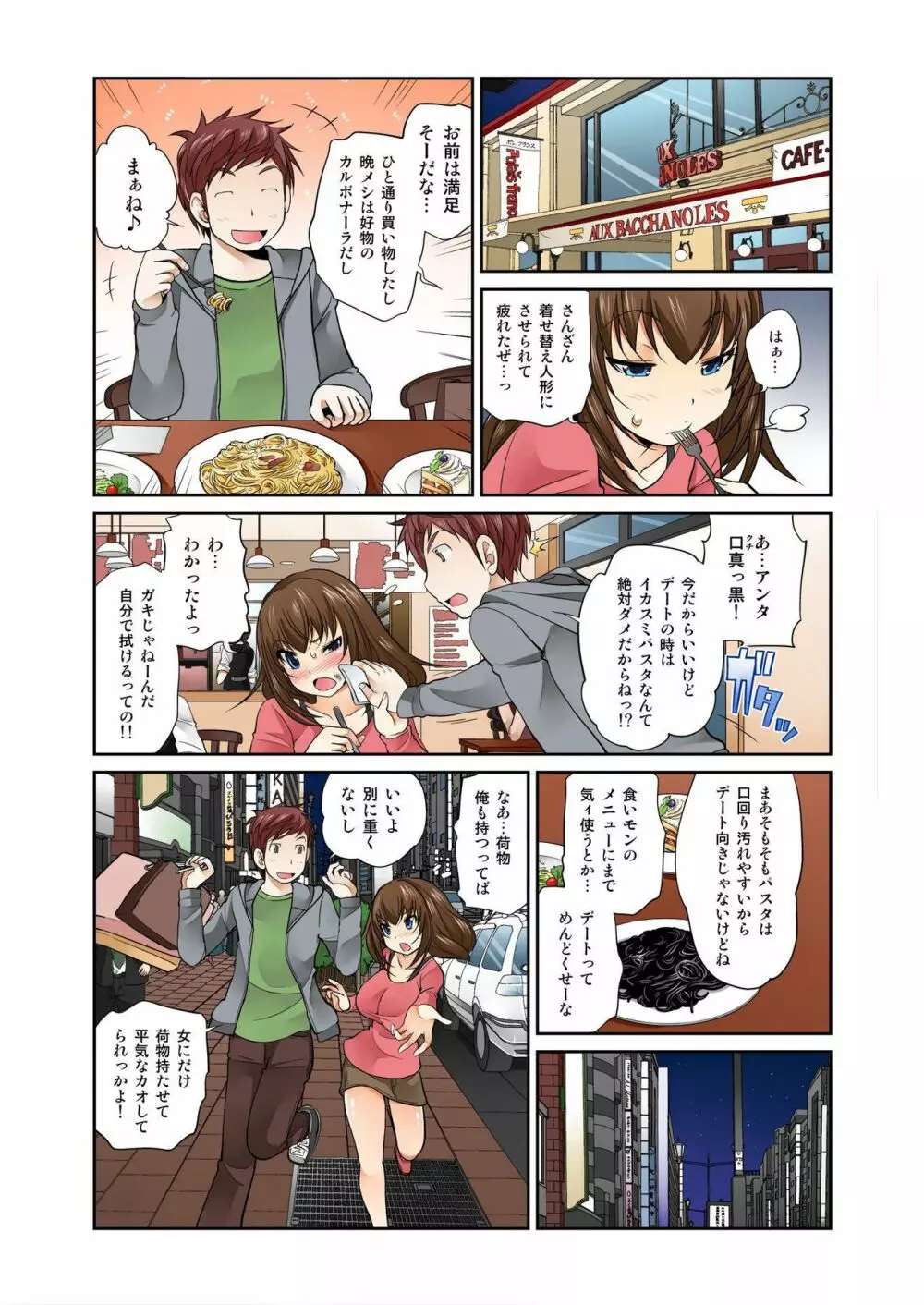 バナナメイト Vol.6 Page.10