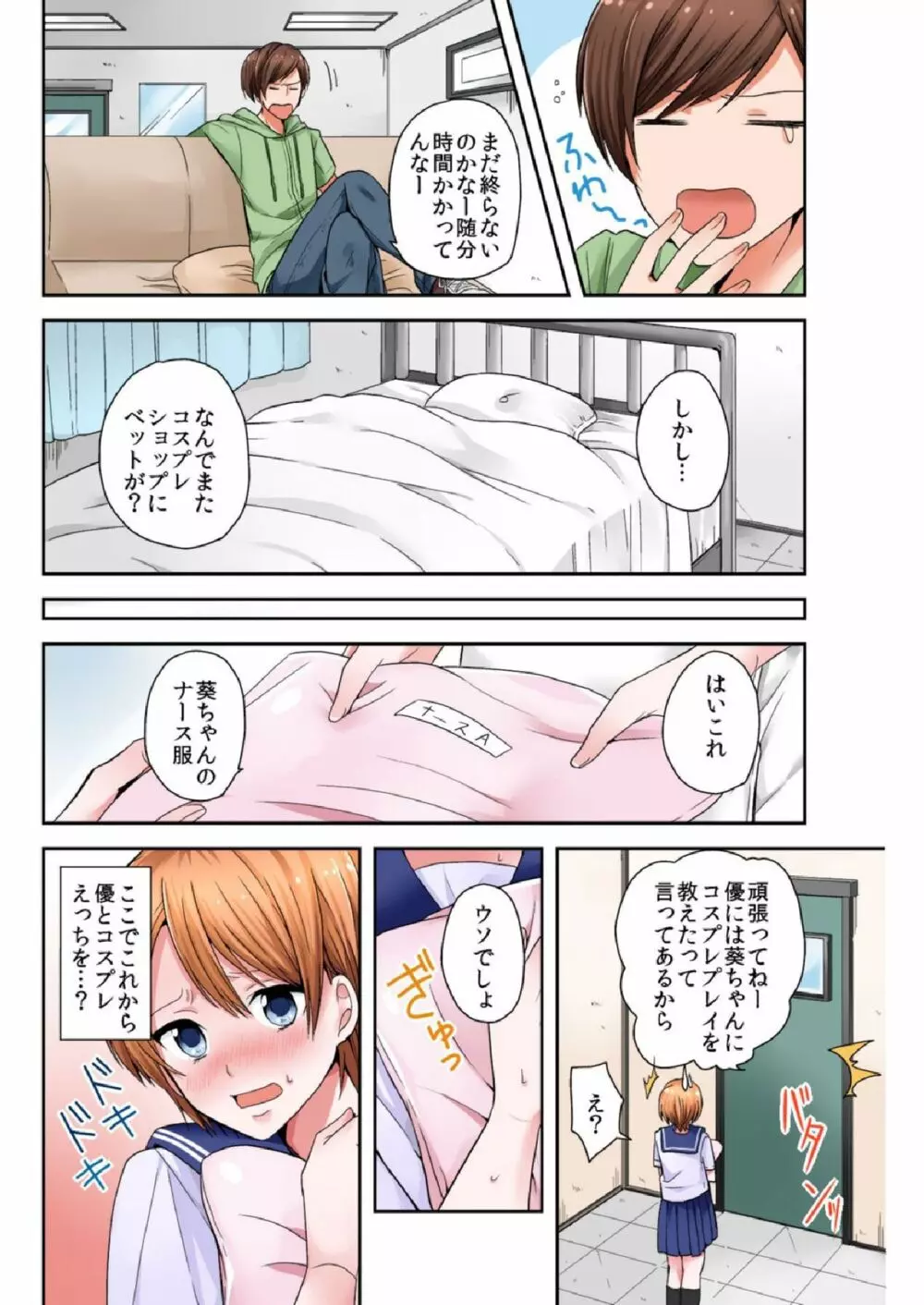 バナナメイト Vol.6 Page.102