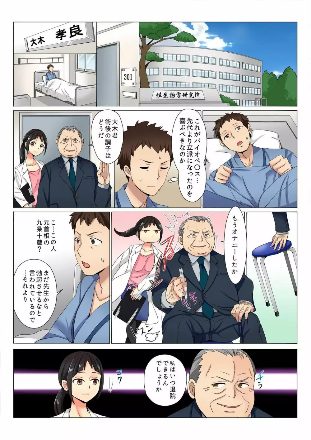 バナナメイト Vol.6 Page.137