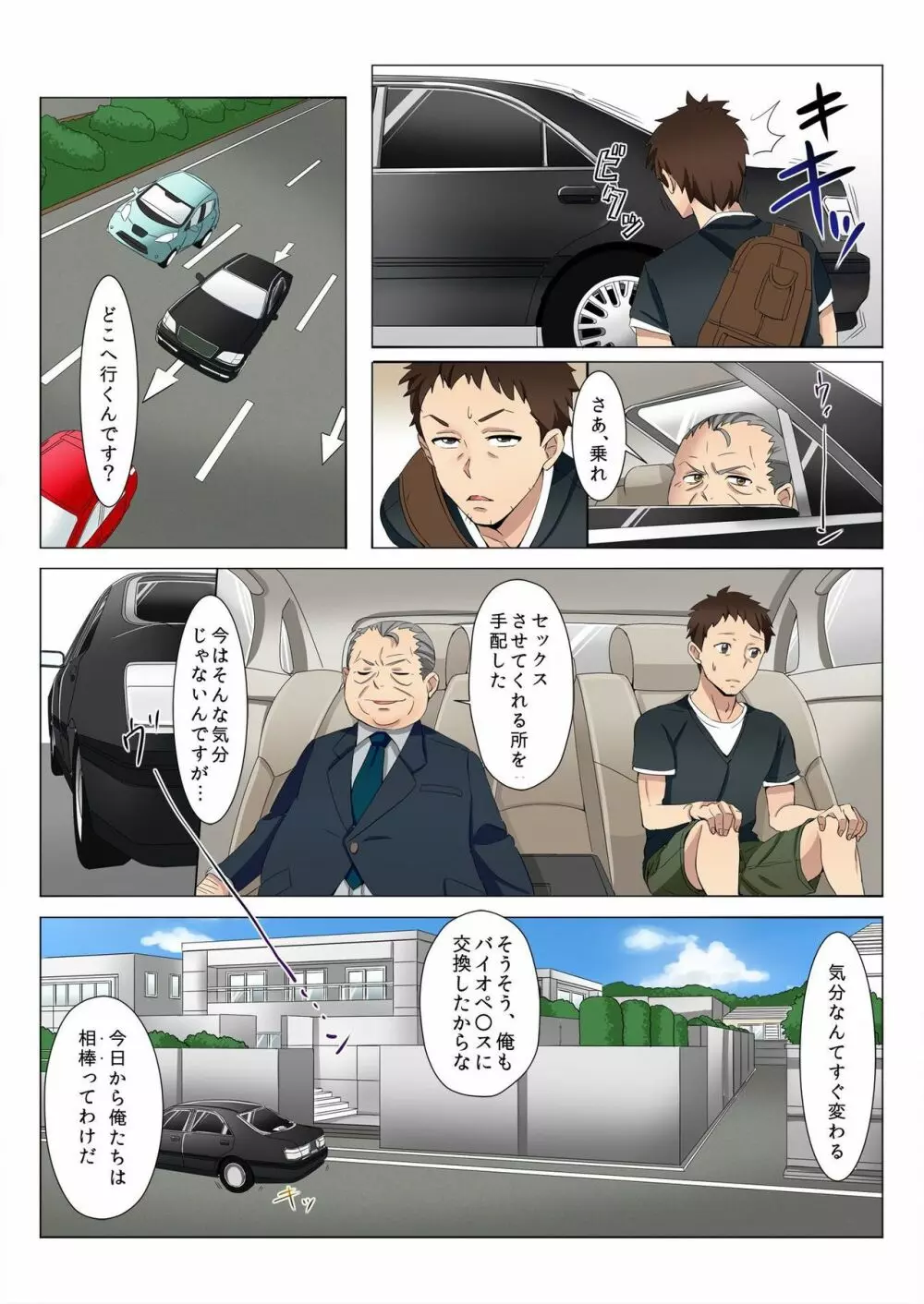 バナナメイト Vol.6 Page.153