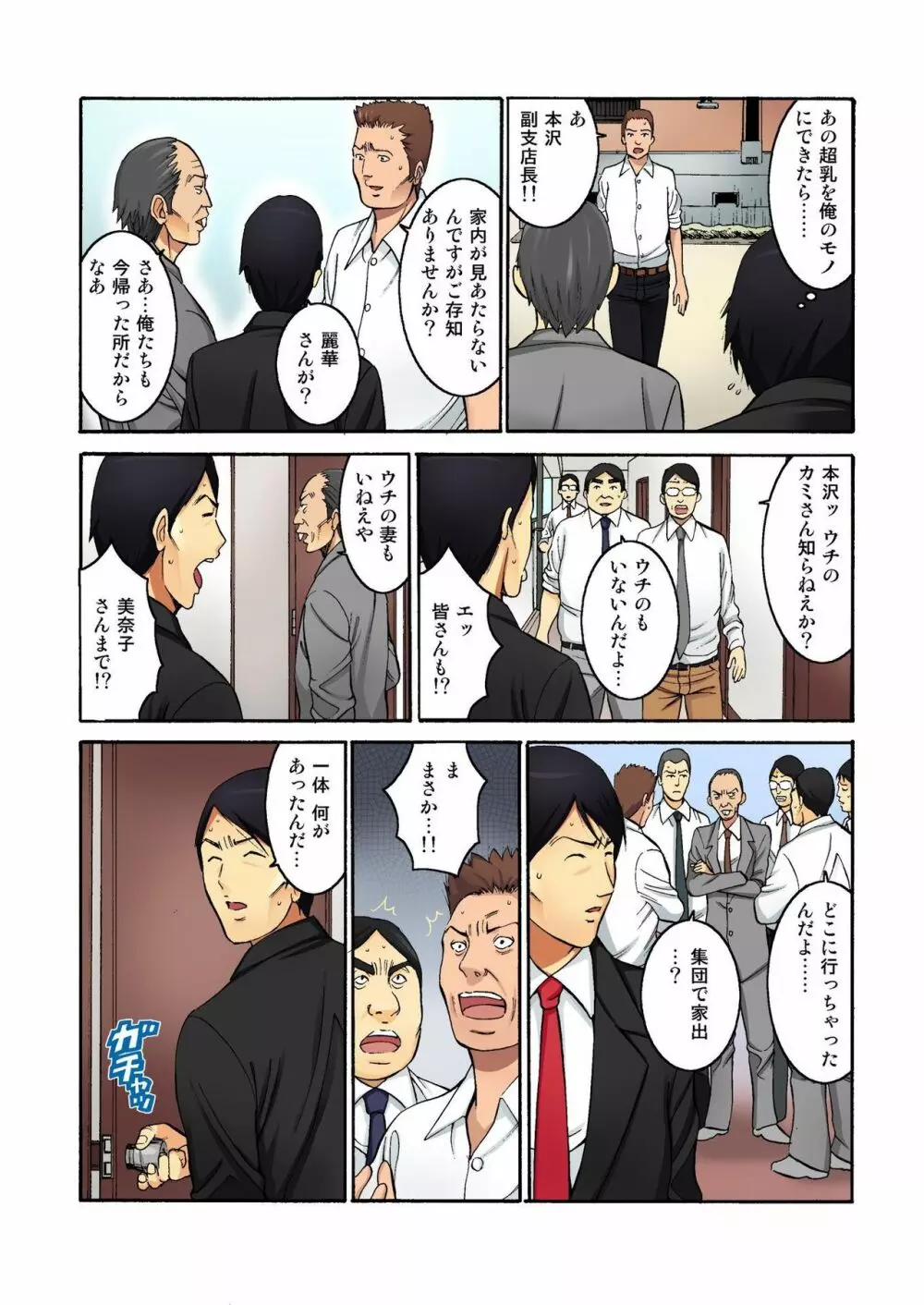 バナナメイト Vol.6 Page.216