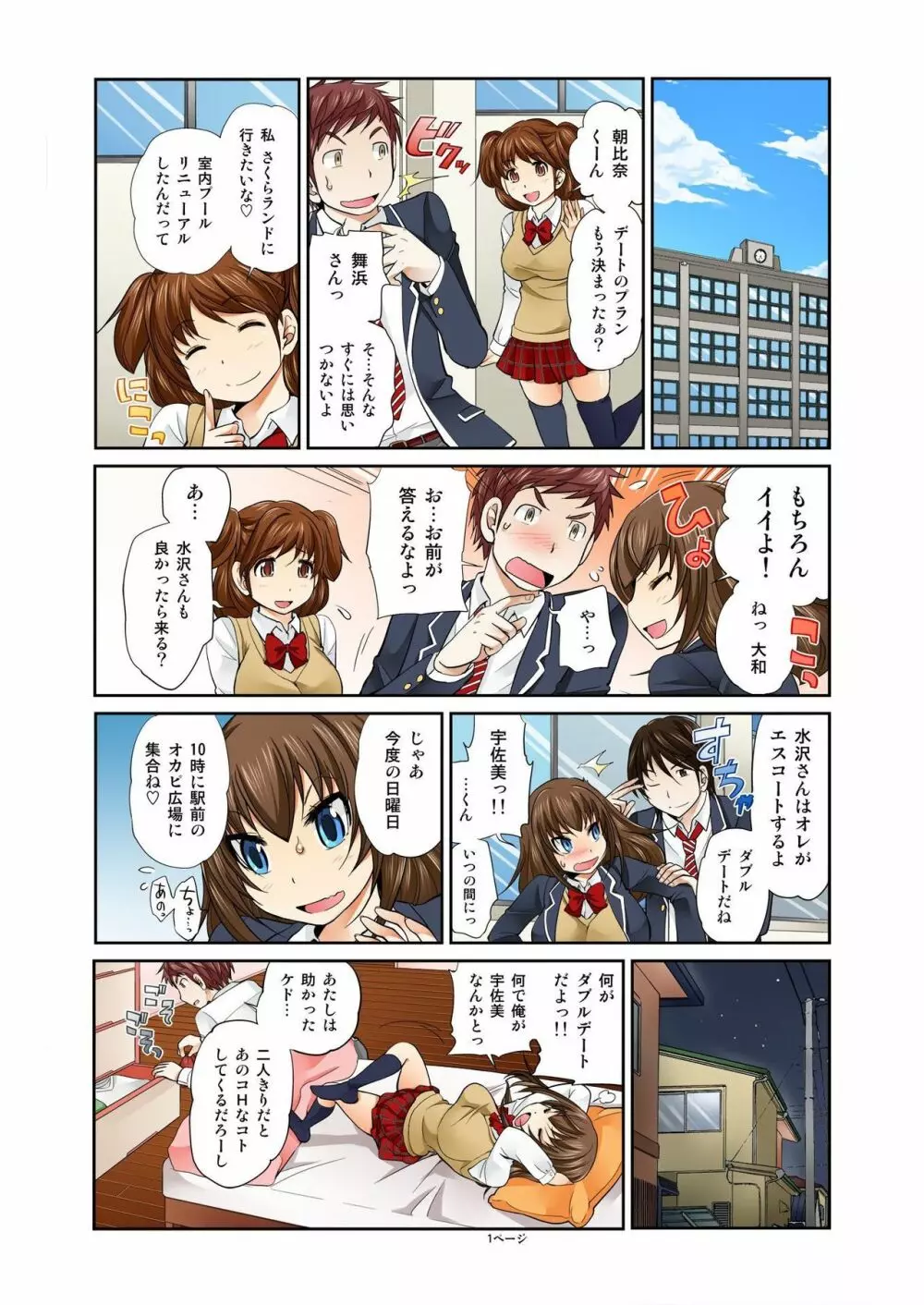 バナナメイト Vol.6 Page.5