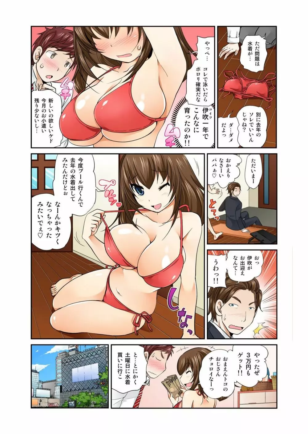 バナナメイト Vol.6 Page.6