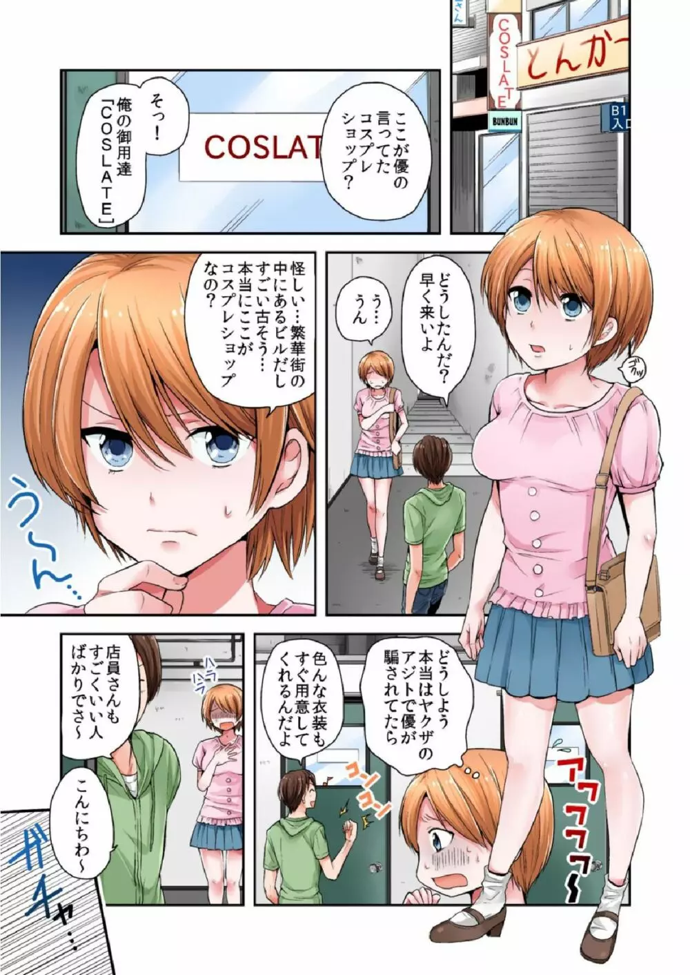 バナナメイト Vol.6 Page.79