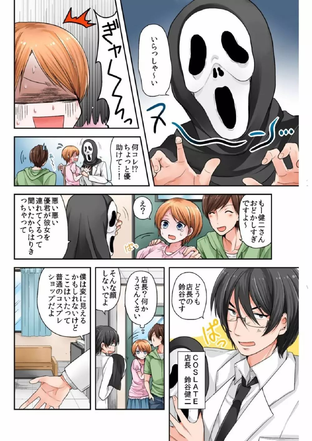 バナナメイト Vol.6 Page.80