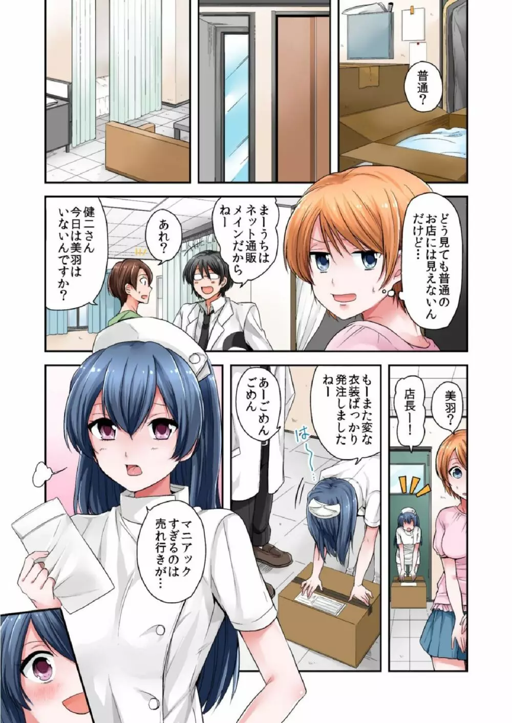 バナナメイト Vol.6 Page.81