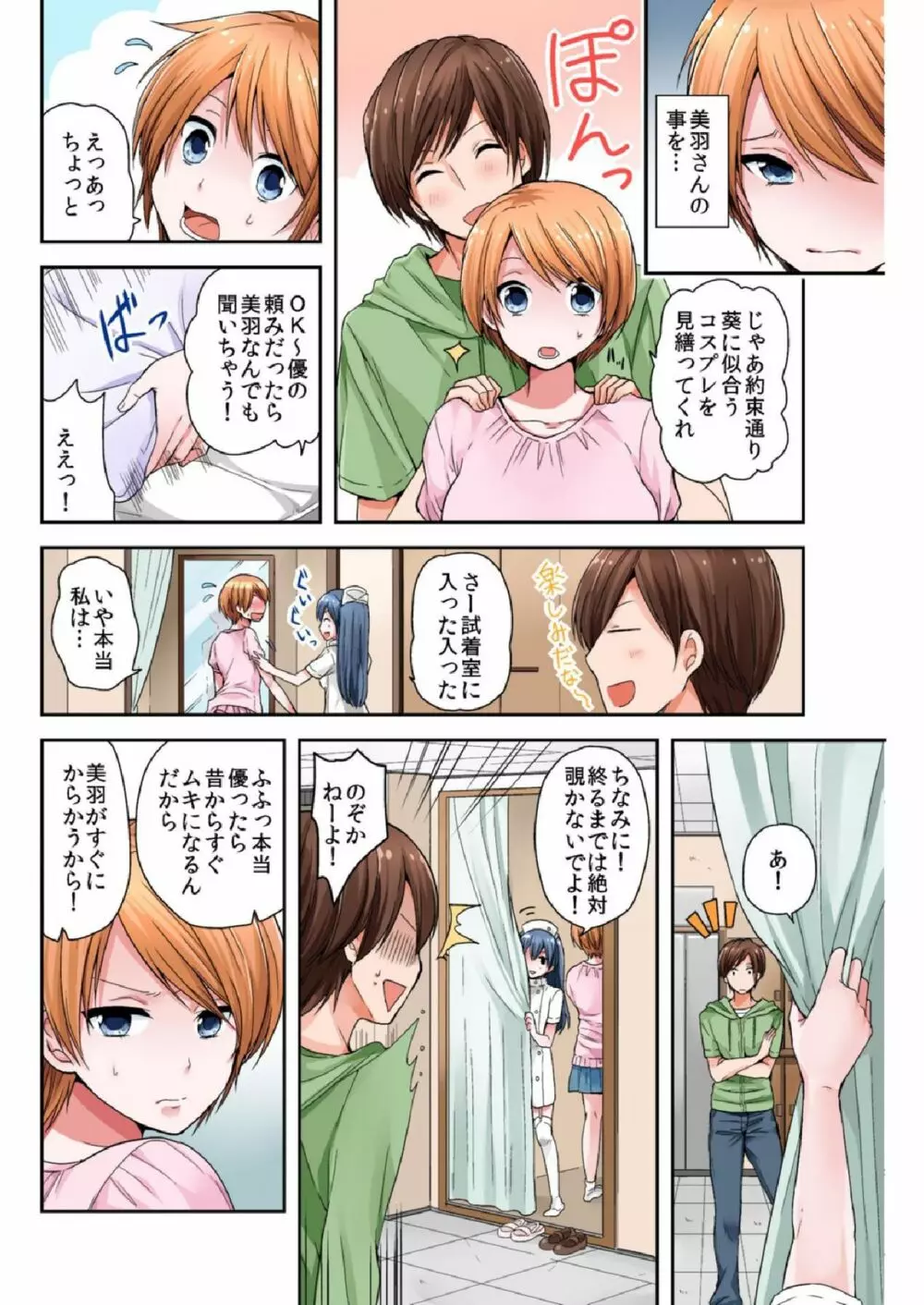 バナナメイト Vol.6 Page.84