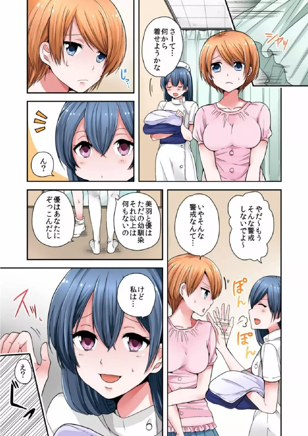 バナナメイト Vol.6 Page.85