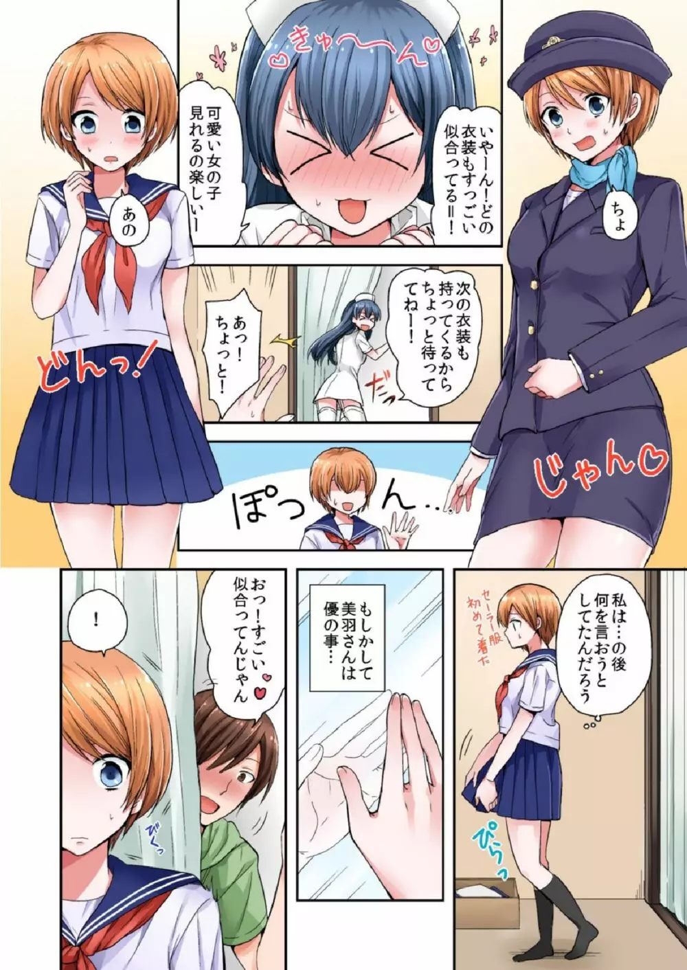 バナナメイト Vol.6 Page.86