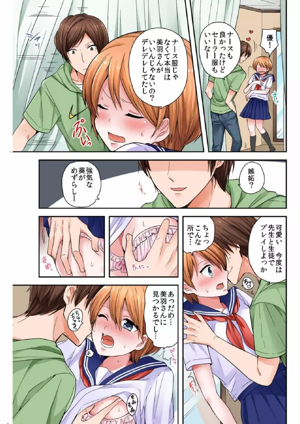 バナナメイト Vol.6 Page.87