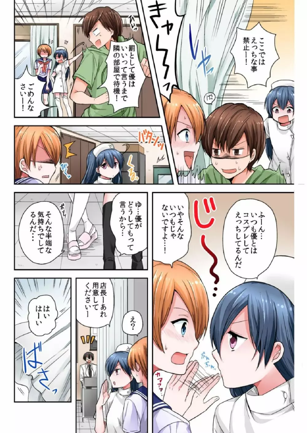 バナナメイト Vol.6 Page.88