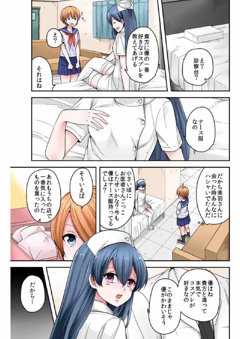 バナナメイト Vol.6 Page.89