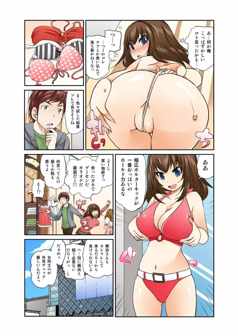 バナナメイト Vol.6 Page.9