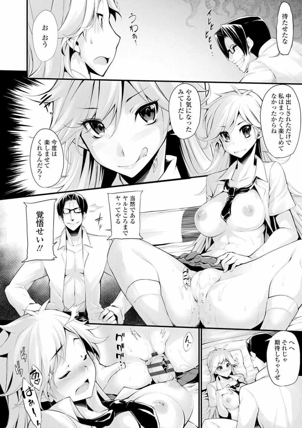 小悪魔カノジョのセックス事情。 Page.111