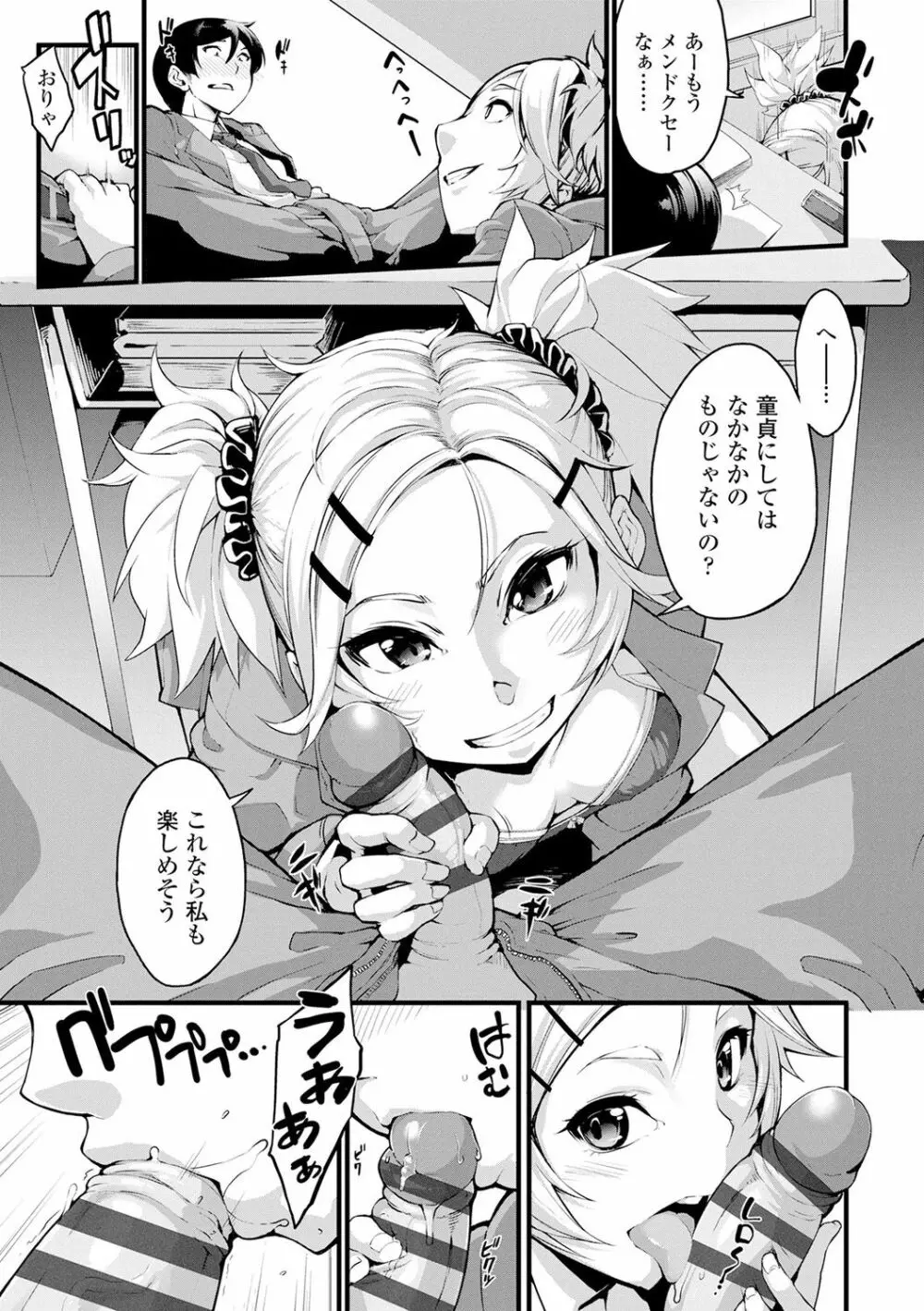 小悪魔カノジョのセックス事情。 Page.134