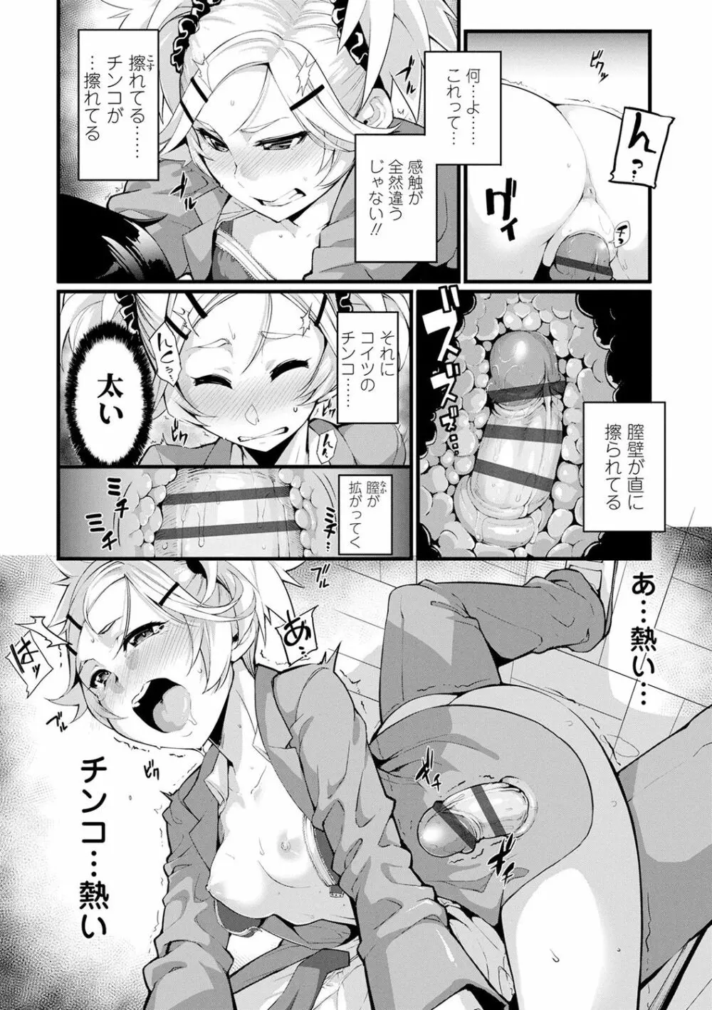 小悪魔カノジョのセックス事情。 Page.137