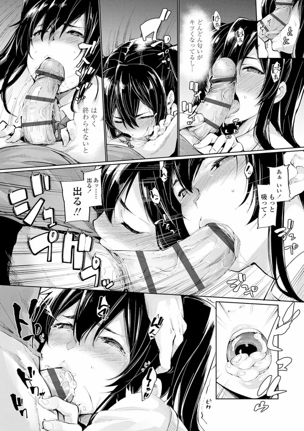 小悪魔カノジョのセックス事情。 Page.31