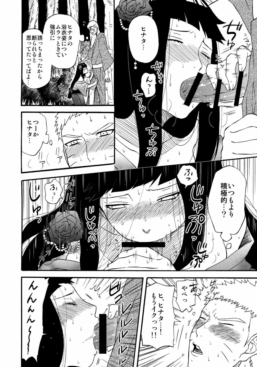 誘われて… Page.5