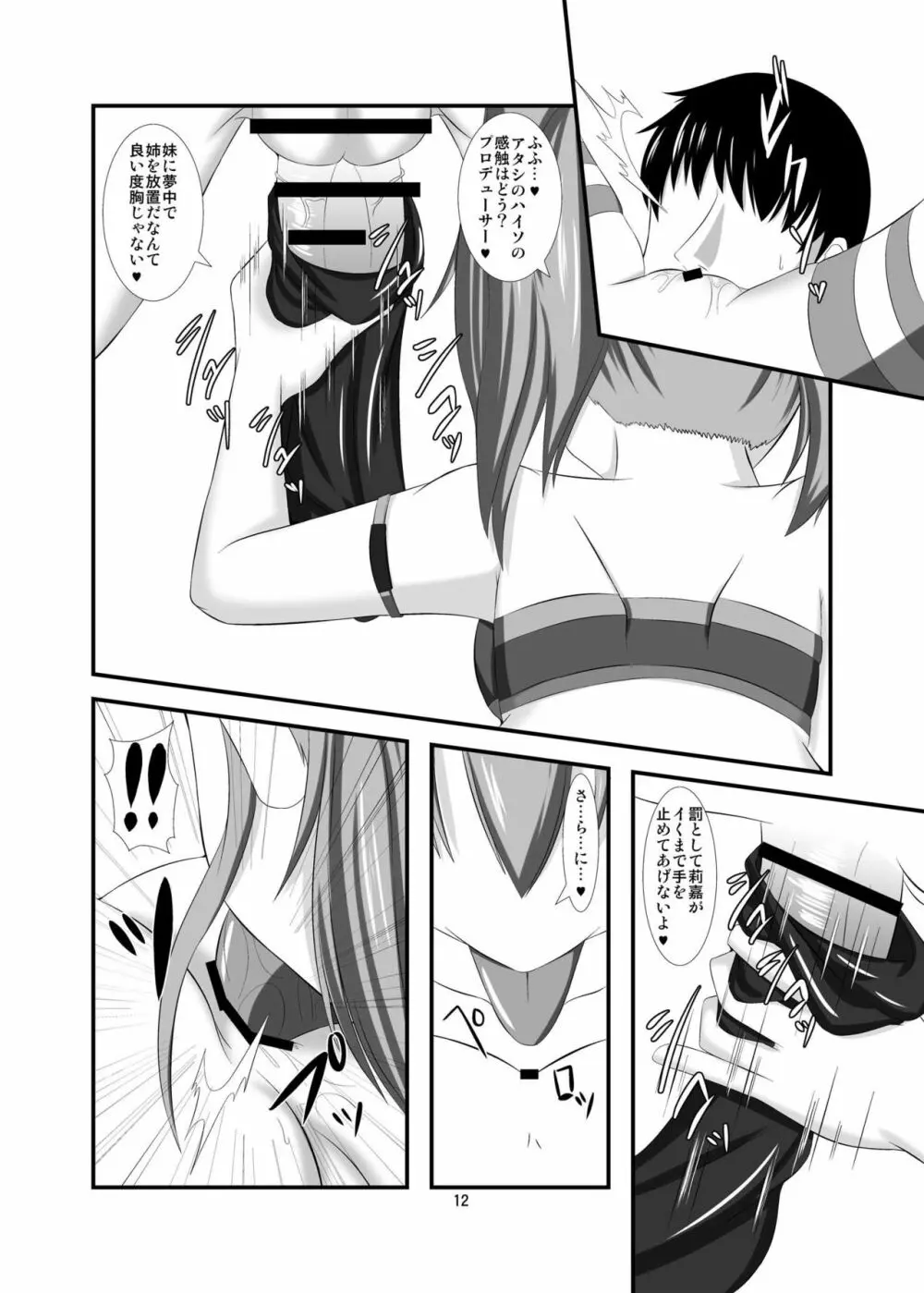 モバマスドMホイホイ～城ヶ崎姉妹編～ Page.12