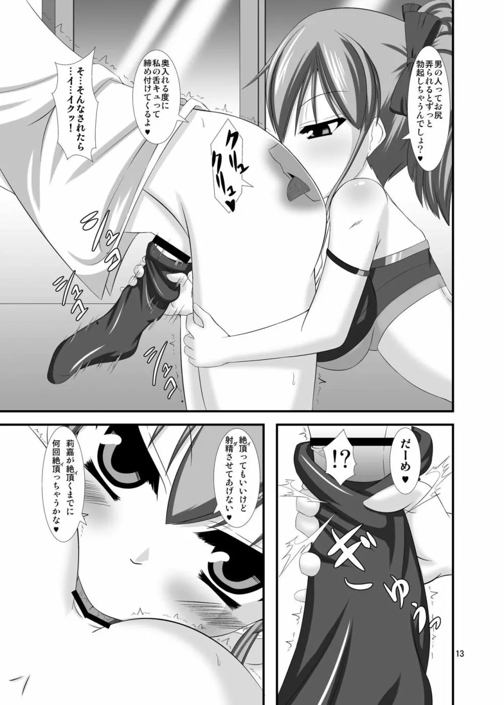 モバマスドMホイホイ～城ヶ崎姉妹編～ Page.13