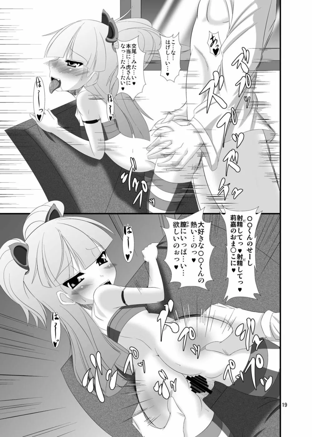 モバマスドMホイホイ～城ヶ崎姉妹編～ Page.19