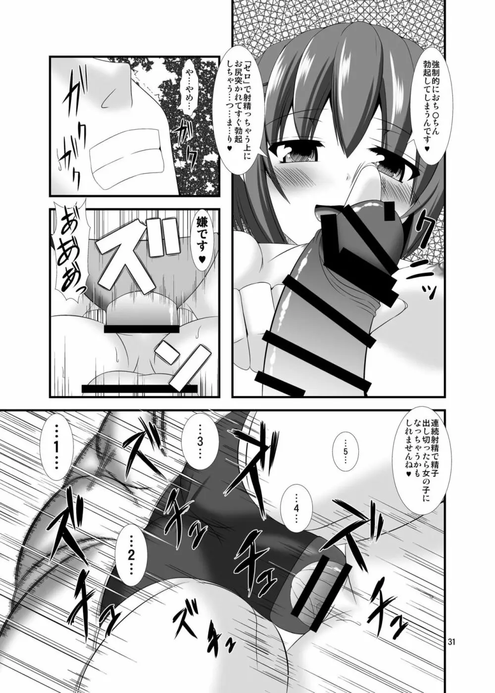 モバマスドMホイホイ ～輿水幸子編～ Page.12