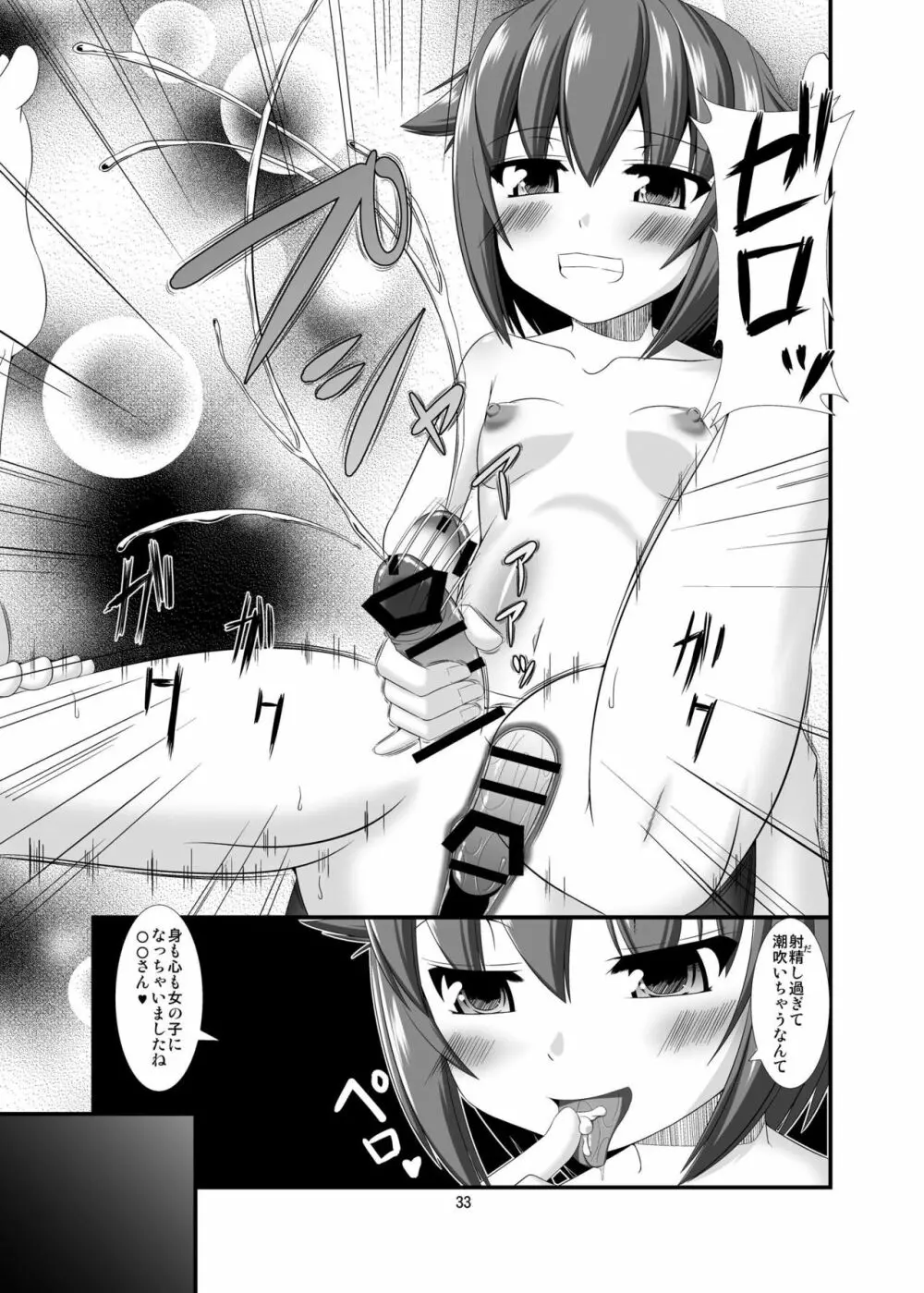 モバマスドMホイホイ ～輿水幸子編～ Page.14