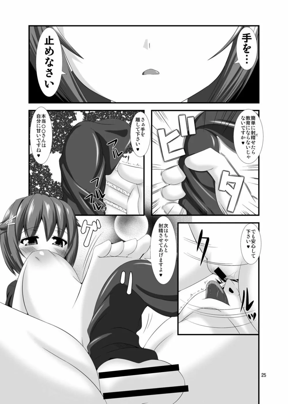 モバマスドMホイホイ ～輿水幸子編～ Page.6