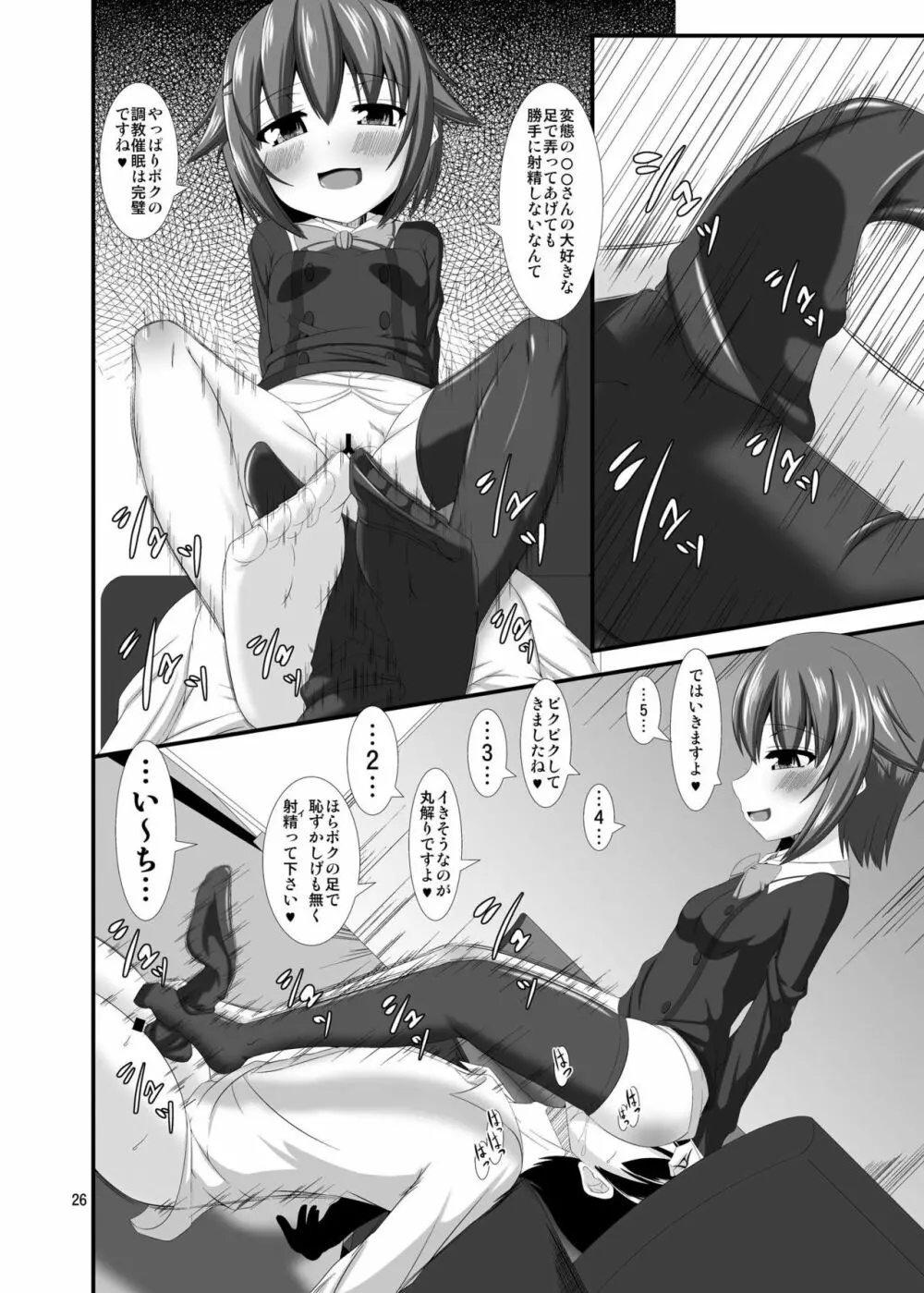 モバマスドMホイホイ ～輿水幸子編～ Page.7