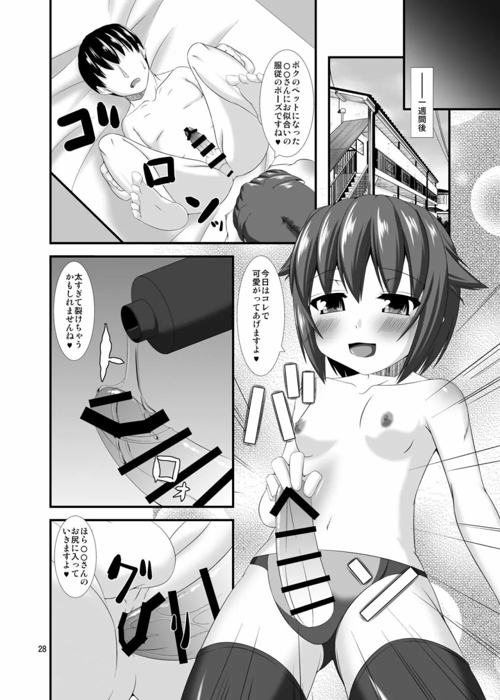 モバマスドMホイホイ ～輿水幸子編～ Page.9