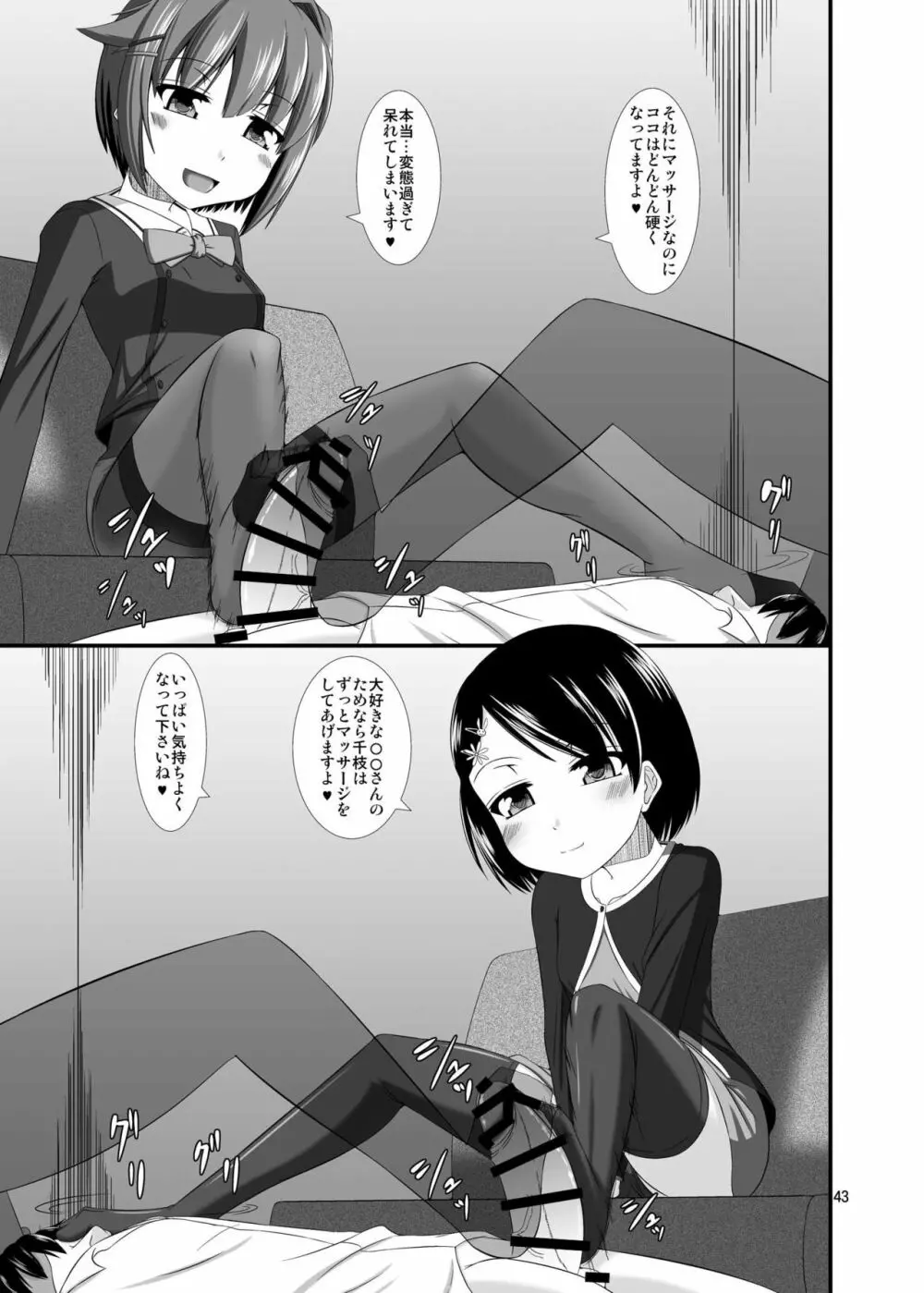 モバマスドMホイホイ3 ~輿水幸子&佐々木千枝編~ Page.10