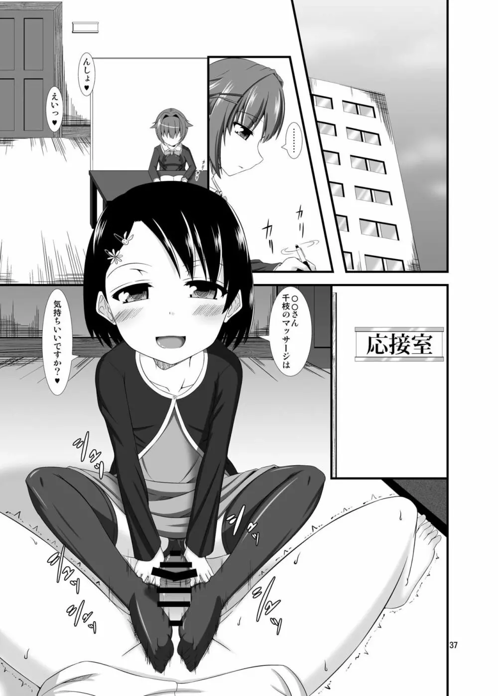 モバマスドMホイホイ3 ~輿水幸子&佐々木千枝編~ Page.4