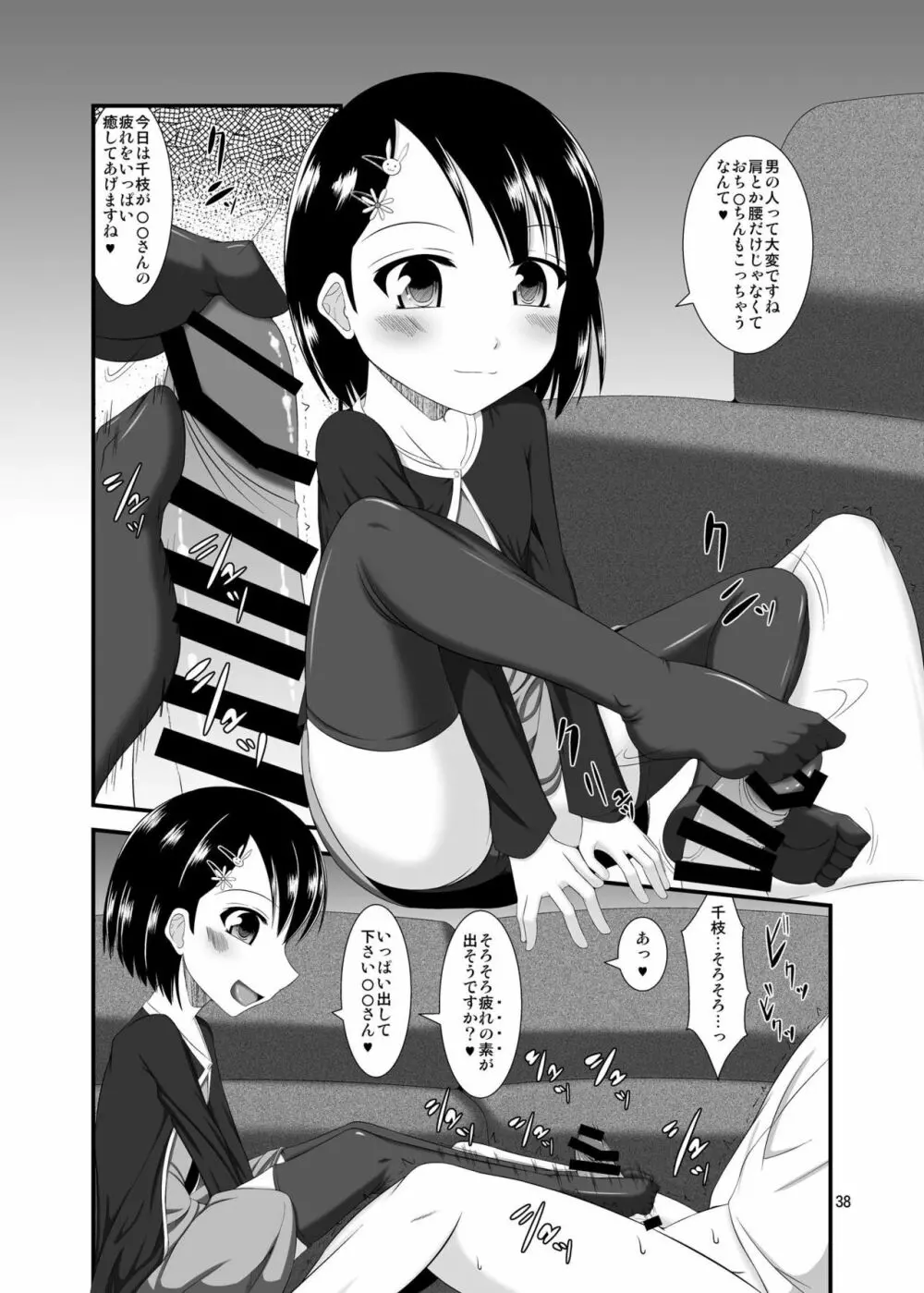 モバマスドMホイホイ3 ~輿水幸子&佐々木千枝編~ Page.5