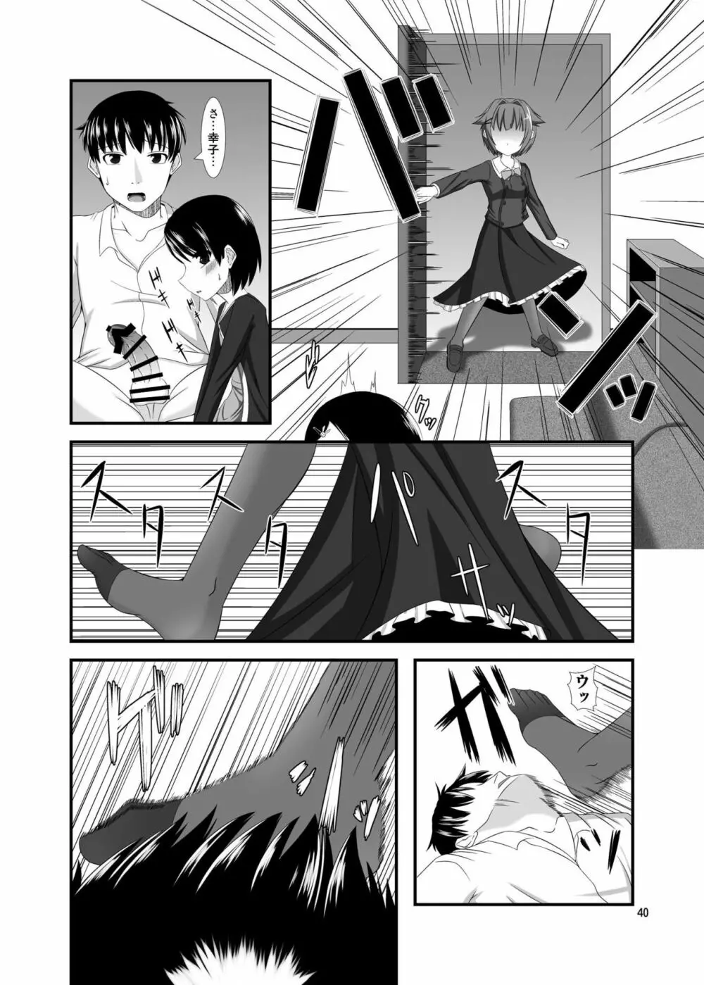 モバマスドMホイホイ3 ~輿水幸子&佐々木千枝編~ Page.7