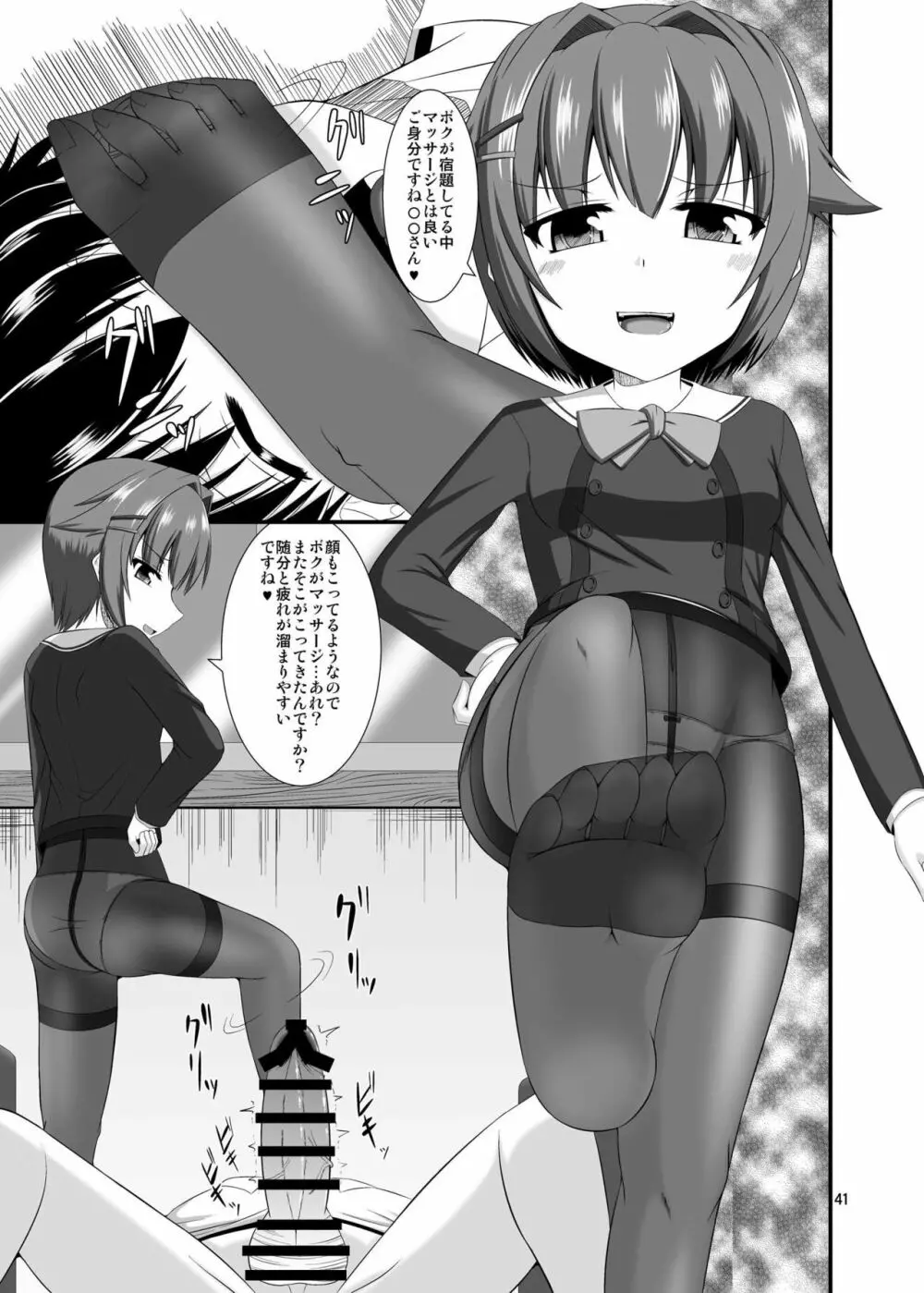 モバマスドMホイホイ3 ~輿水幸子&佐々木千枝編~ Page.8